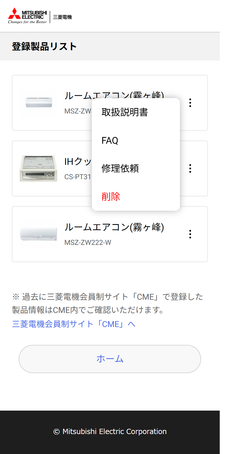 製品登録（ご購入製品の登録）」機能追加のお知らせ